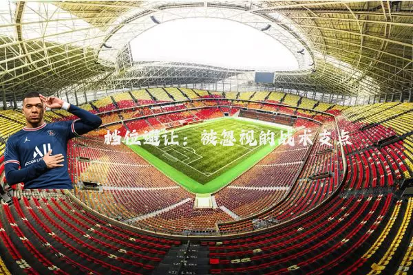 档位避让:被忽视的战术支点